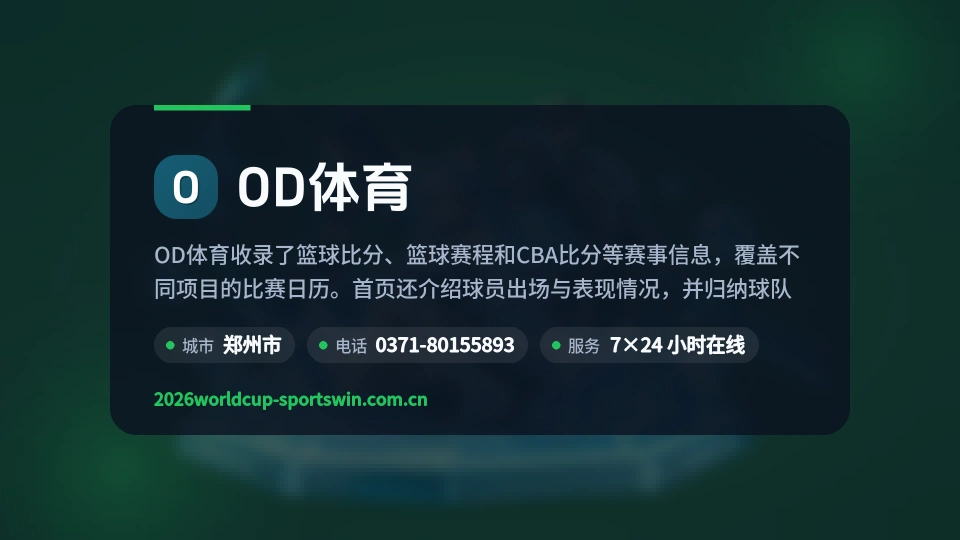走进OD体育